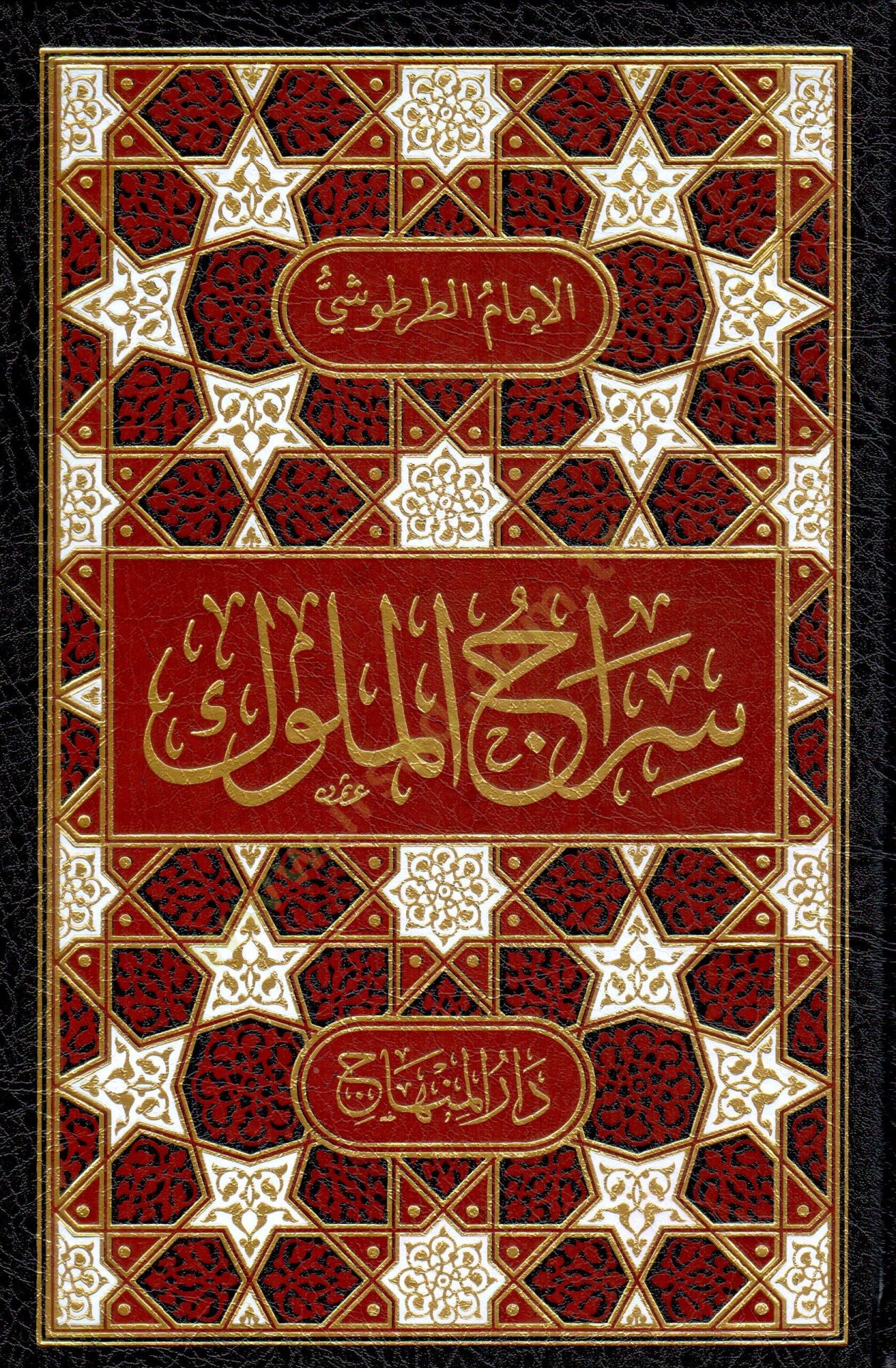 Siracül-Müluk  - سراج الملوك