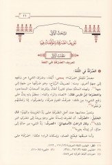 El-Kavlü bis-Sarafe fi İcazil-Kuran Arz ve Nakd - القول بالصرفة في إعجاز القرآن عرض ونقد