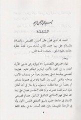 el-İhtiyar - الاختيار وقصص أخرى
