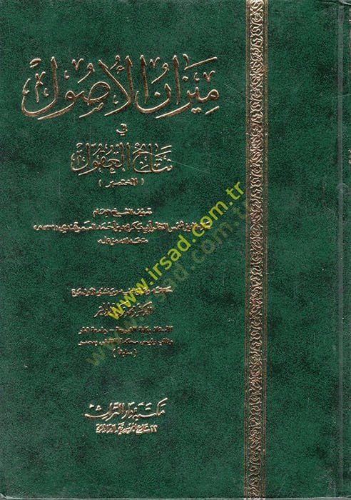 Mizanü'l-Usul fi Netaici'l-Ukul fi Usuli'l-Fiqh (Al-Muhtasar)