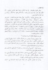 El-Menakıb ve'l-Mesalib - المناقب والمثالب