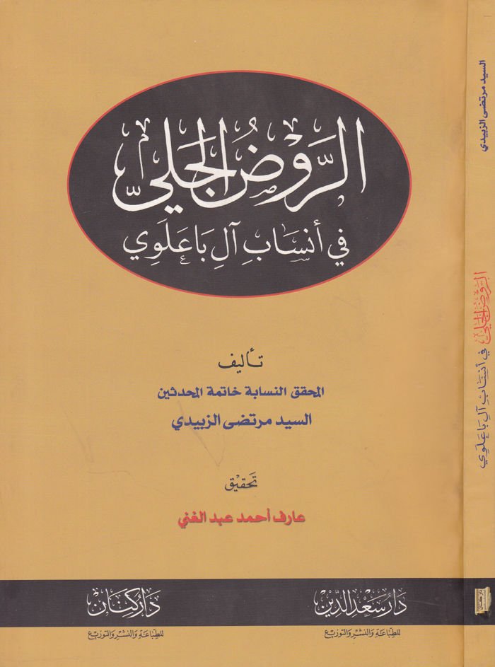 Er-Ravdül-Celi fi Ensabi Al-i Balevi - الروض الجلي في أنساب آل باعلوي