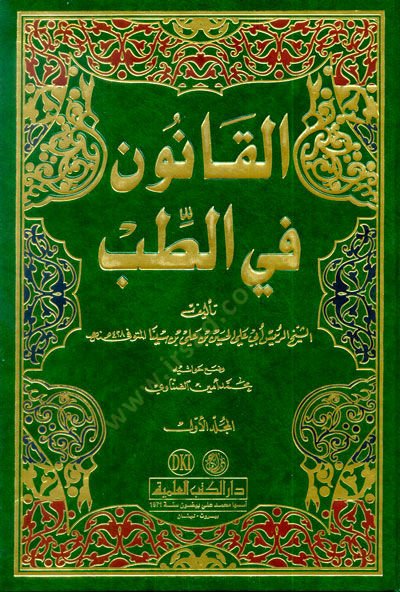 El-Kanun fit-Tıb  - القانون في الطب