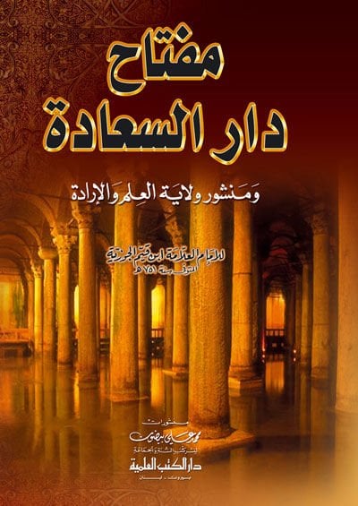 Miftahu Daris-Saade ve Menşuri Velayeti Ehlil-İlm vel-İrade - مفتاح دار السعادة ومنشور ولاية أهل العلم والإرادة