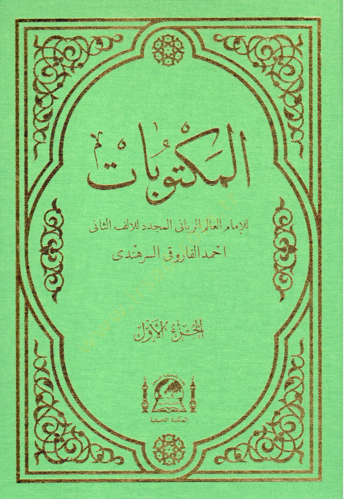 El mektubat   - المكتوبات