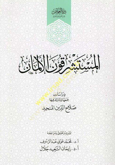 المستشرقون الألمان - المستشرقون الألمان
