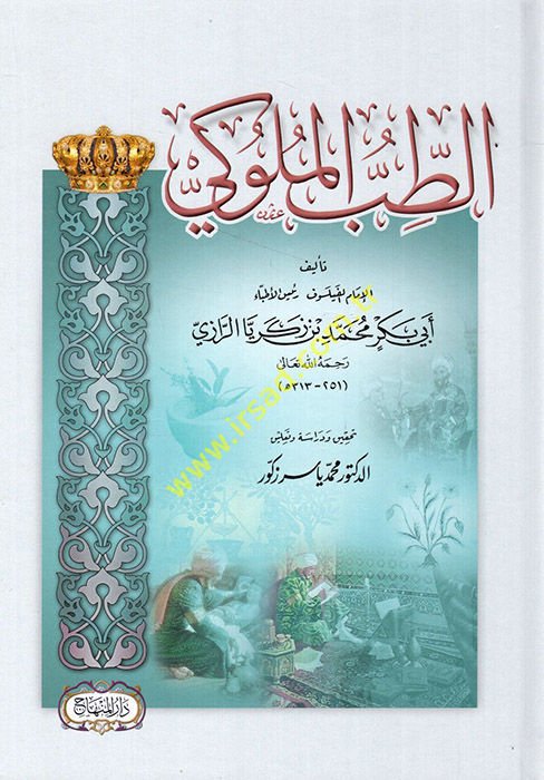 Et-Tıbbü'l-Müluki - الطب الملوكي