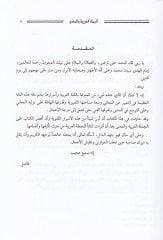 El-Cümletü'l-Arabiyye ve'l-Ma'na - الجملة العربية والمعنى