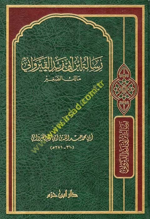 Risaletu İbn Ebi Zeyd el-Kayrevani (Malik es-Sagir)  - رسالة ابن أبي زيد القيرواني (مالك الصغير)