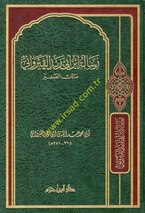 Risaletu İbn Ebi Zeyd el-Kayrevani (Malik es-Sagir)  - رسالة ابن أبي زيد القيرواني (مالك الصغير)