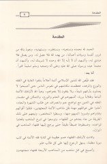 تحرير المكال فيما تصحهو نيسبتوهو للمجتهد من الأكفال