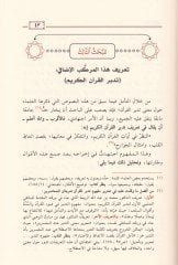 Tedebbürül-Kuranil-Kerim  - تدبر القرآن الكريم