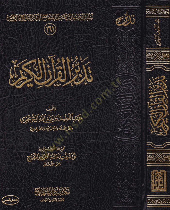 Tedebbürül-Kuranil-Kerim  - تدبر القرآن الكريم