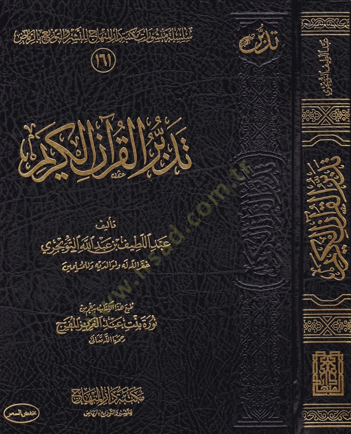 Tedebbürül-Kuranil-Kerim  - تدبر القرآن الكريم