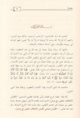 El-Faraş li-Meanil-Kureşi li-İhtilaf Hans maa Vereş - الفرش لمعاني القرش لاختلاف  حفص مع ورش
