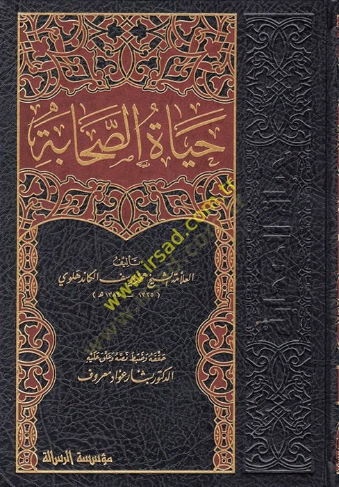 Hayatu's-Sahaba - حياة الصحابة