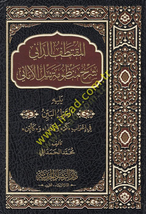 el-Muktetafüd-dani şerhu manzumeti Neylül-Emani yelihi el-Kavlül-mübin fi irabi kem ve kaza ve keeyyin  - المقتطف الداني شرح منظومة نيل الأماني يليه القول البين في إعراب كم و كذا و كأين