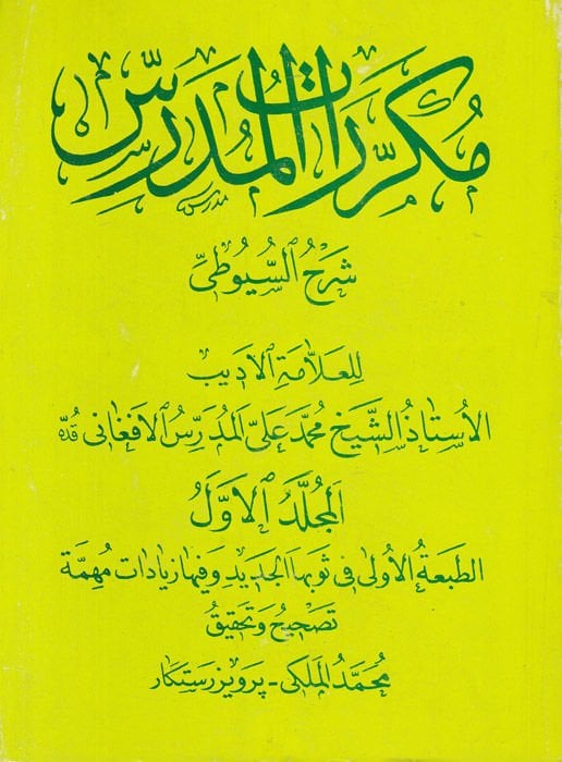Mukarrarat el mudarris - مكررات المدرس