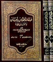 Tabakatül-Muhaddisin bi-Isbahan vel-Varidin aleyha - طبقات المحدثين بأصبهان والواردين عليها