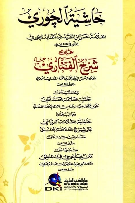 Hâşiyetu'l-Cevrî alâ Şerhi'l-Fenârî alâ Metin İsagoci fi'l-Logic ي في المنطق
