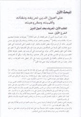 İlmu Usulid-Din ve Eseruhu fil-Fıkhil-İslami - علم أصول الدين وأثره في الفقه الإسلامي