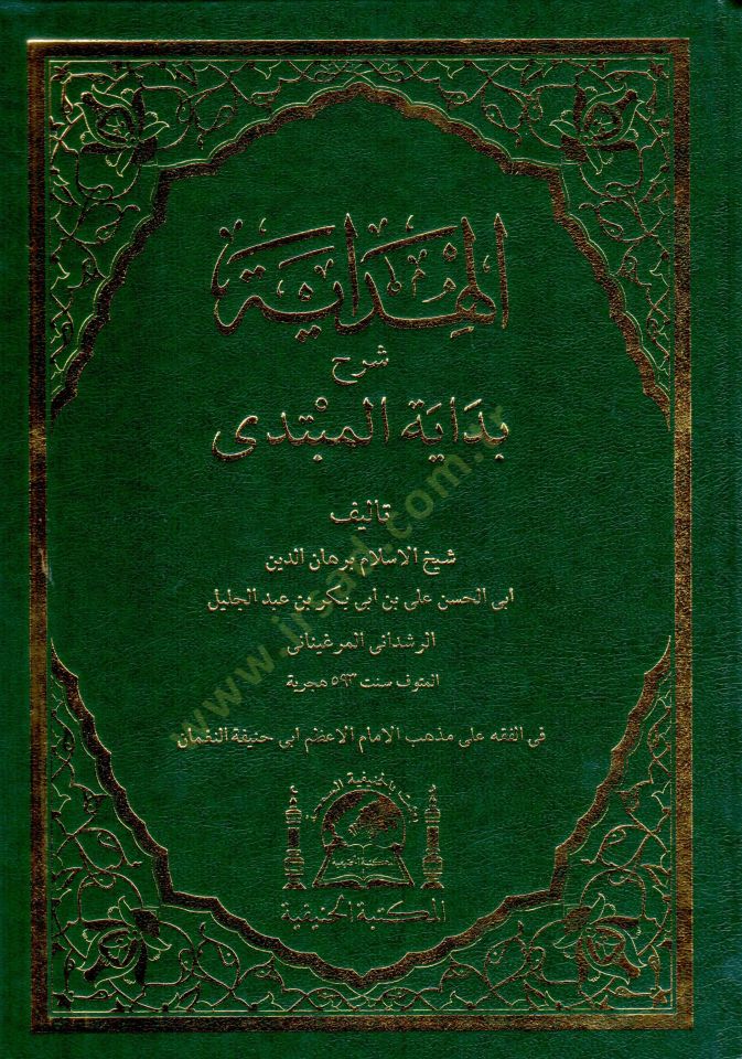 El hidaye serhu bidayetil mubtedi   - الهداية شرح بداية المبتدي