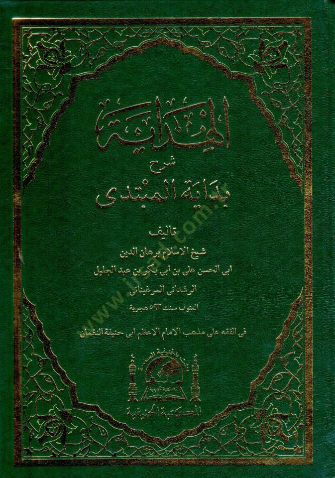El hidaye serhu bidayetil mubtedi   - الهداية شرح بداية المبتدي