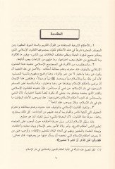 Nizamü'l-Kada fi'ş-Şeriati'l-İslamiyye