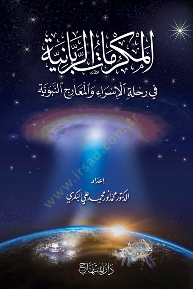 El mukerramatu'r rabbaniyye fi rihleti'l isra ve'l mi'raci'n nebeviyye بوية