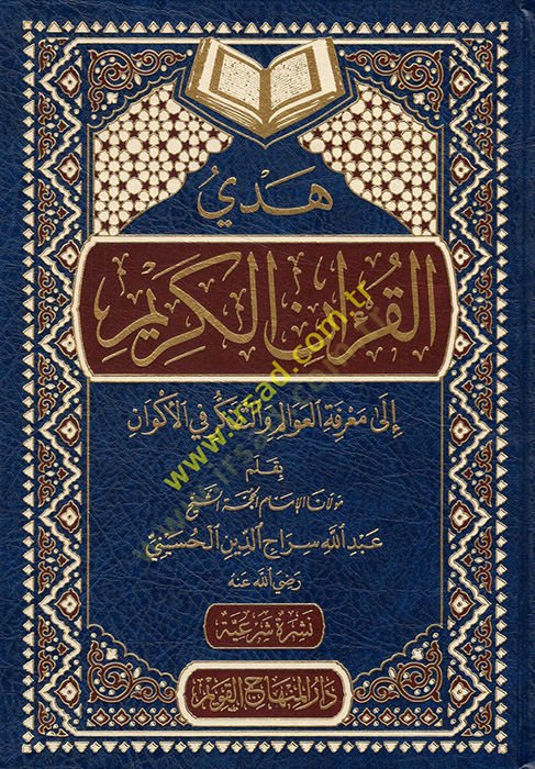 Hedyül-Kuranil-Kerim ila Marifetil-Avalim vet-Tefkir fil-Ekvan  -  هدي القرآن الكريم إلى معرفة العوالم والتفكير في الأكوان