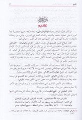Ravdatü'l-Cinan fi'l-Camii'l-Ahkami'l-Kur'an