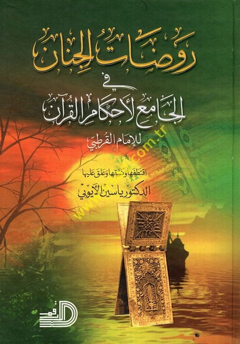 Ravdatü'l-Cinan fi'l-Camii'l-Ahkami'l-Kur'an