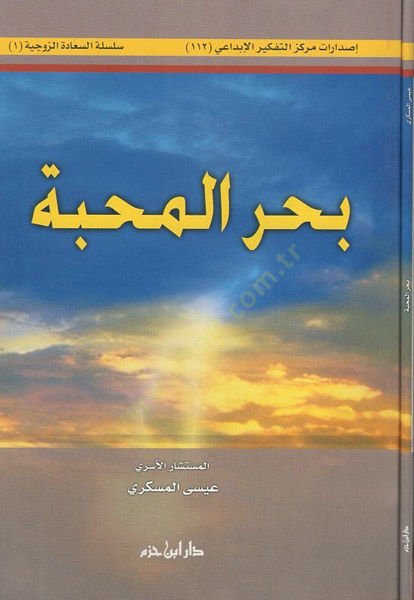 Bahrül-mehabbe  - بحر المحبة