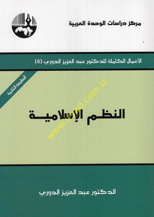 En-Nuzumu'l-İslamiyye - النظم الإسلامية