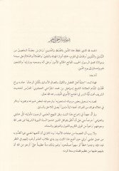 Hilyetu Ehlil-Fadl vel-Kemal bi-İttisalil-Esanid bi-Kümmelir-Rical - حلية أهل الفضل والكمال بإتصال الأسانيد بكمل الرجال