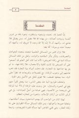 Eserü't-Tavari' Ala Niyetü'z-Zekartü'l-Ukar - نجاح على نية زكاة العقار