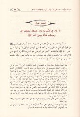 Tedvinüs-Sünnetin-Nebeviyye  - تدوين السنة النبوية نشأته وتطوره من القرن الأول الى نهاية القرن التاسع الهجري