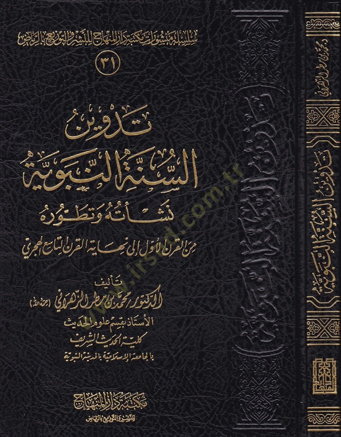 Tedvinüs-Sünnetin-Nebeviyye  - تدوين السنة النبوية نشأته وتطوره من القرن الأول الى نهاية القرن التاسع الهجري