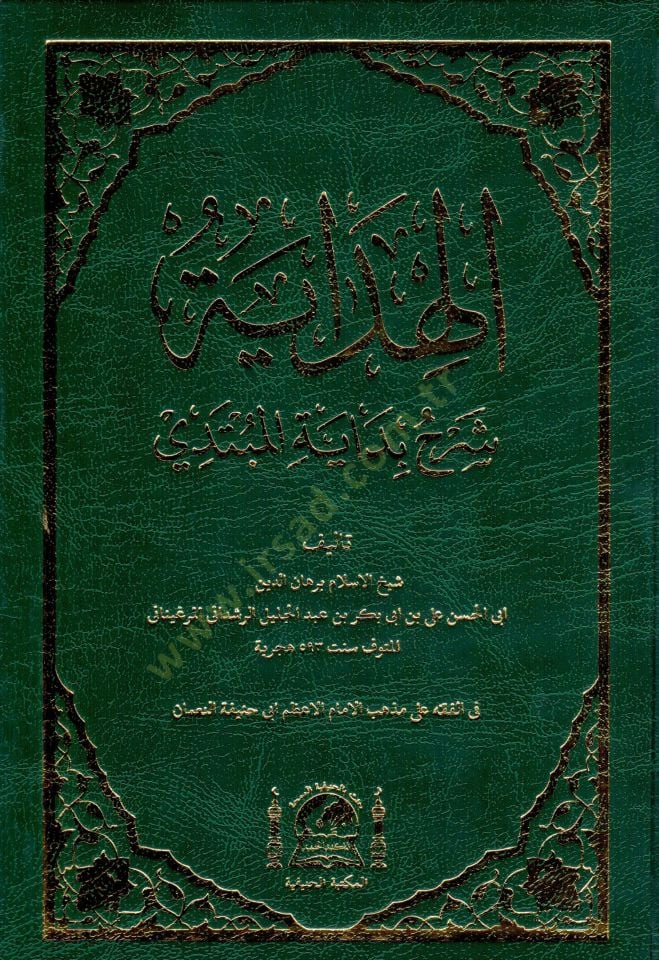 El hidaye serhu bidayetil mubtedi   - الهداية شرح بداية المبتدي