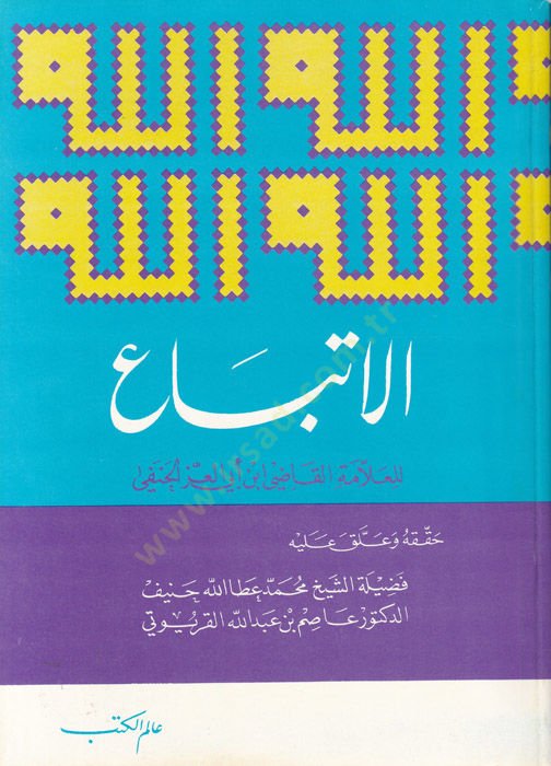 El-İttiba  - الاتباع