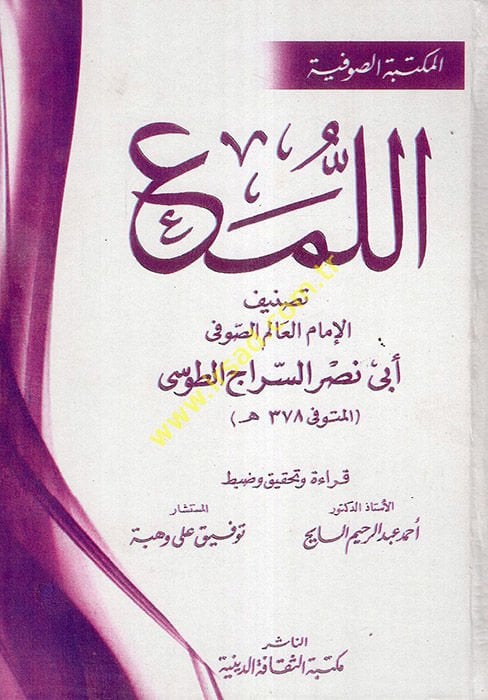 El-Lüma  - اللمع