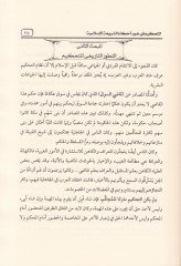 Et-Tahkim fi Davi Ahkamiş-Şeriatil-İslamiyye - التحكيم في ضوء الأحكام الشرعية الإسلامية