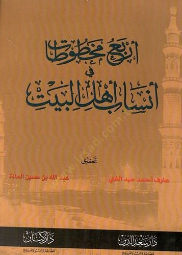 Erbau Mahtutat fi Ensabi Ehlil-Beyt - أربع مخطوطات في أنساب أهل البيت