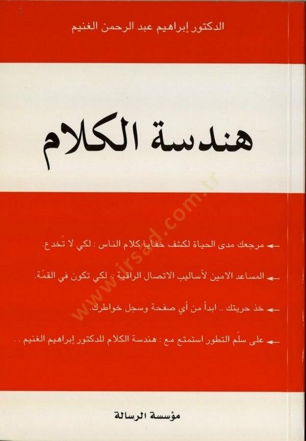 Hendesetül-Kelam تخدع.