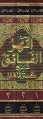 En-Nehrül-Faik Şerhu Kenzid-Dekaik  - النهر الفائق شرح كنز الدقائق