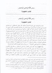En-Nehrül-Faik Şerhu Kenzid-Dekaik  - النهر الفائق شرح كنز الدقائق