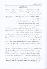 El-Mesalik fi Şerhi Muvattai Malik  - المسالك في شرح موطأ الإمام مالك