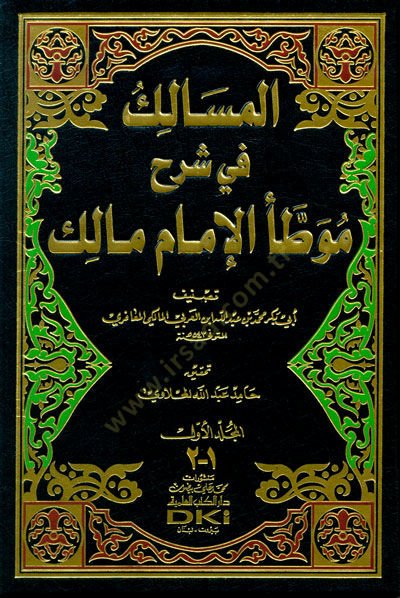 El-Mesalik fi Şerhi Muvattai Malik  - المسالك في شرح موطأ الإمام مالك