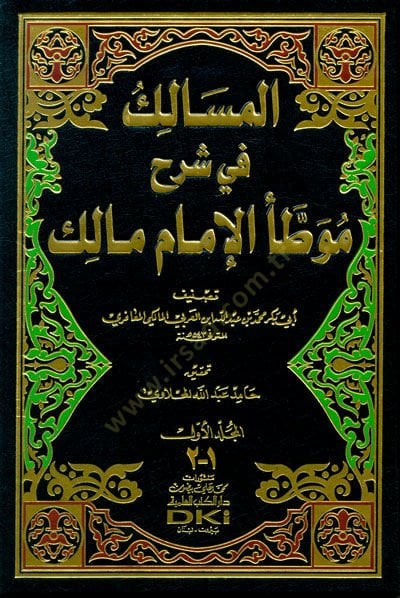 El-Mesalik fi Şerhi Muvattai Malik  - المسالك في شرح موطأ الإمام مالك