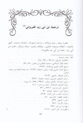 Teracimu Malikiyye  - تراجم مالكية